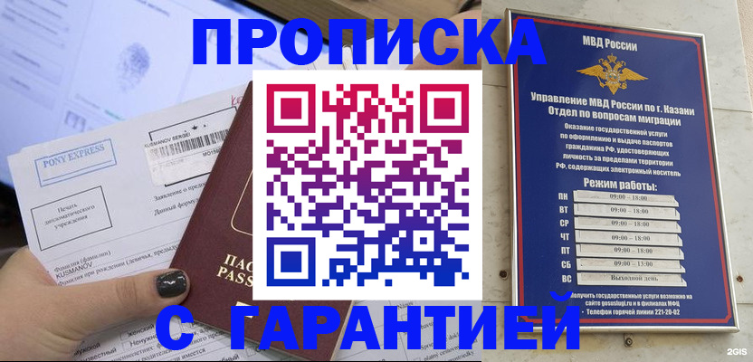 прописка 2025 в Заволжске